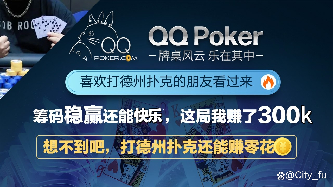 GG德州扑克心理战术策略_德州扑克新手策略_德州扑克基础技巧