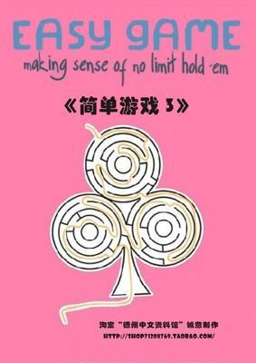 转发领取手机浏览电子书_德州扑克电子书_GG德州扑克转牌策略