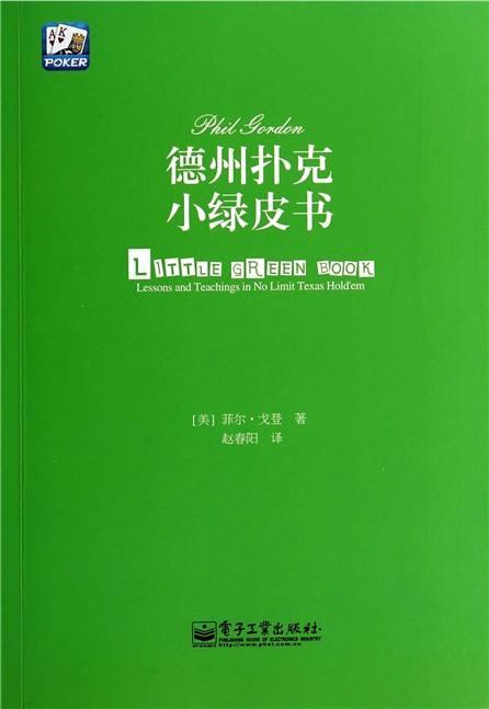 德州扑克电子书_GG德州扑克转牌策略_转发领取手机浏览电子书
